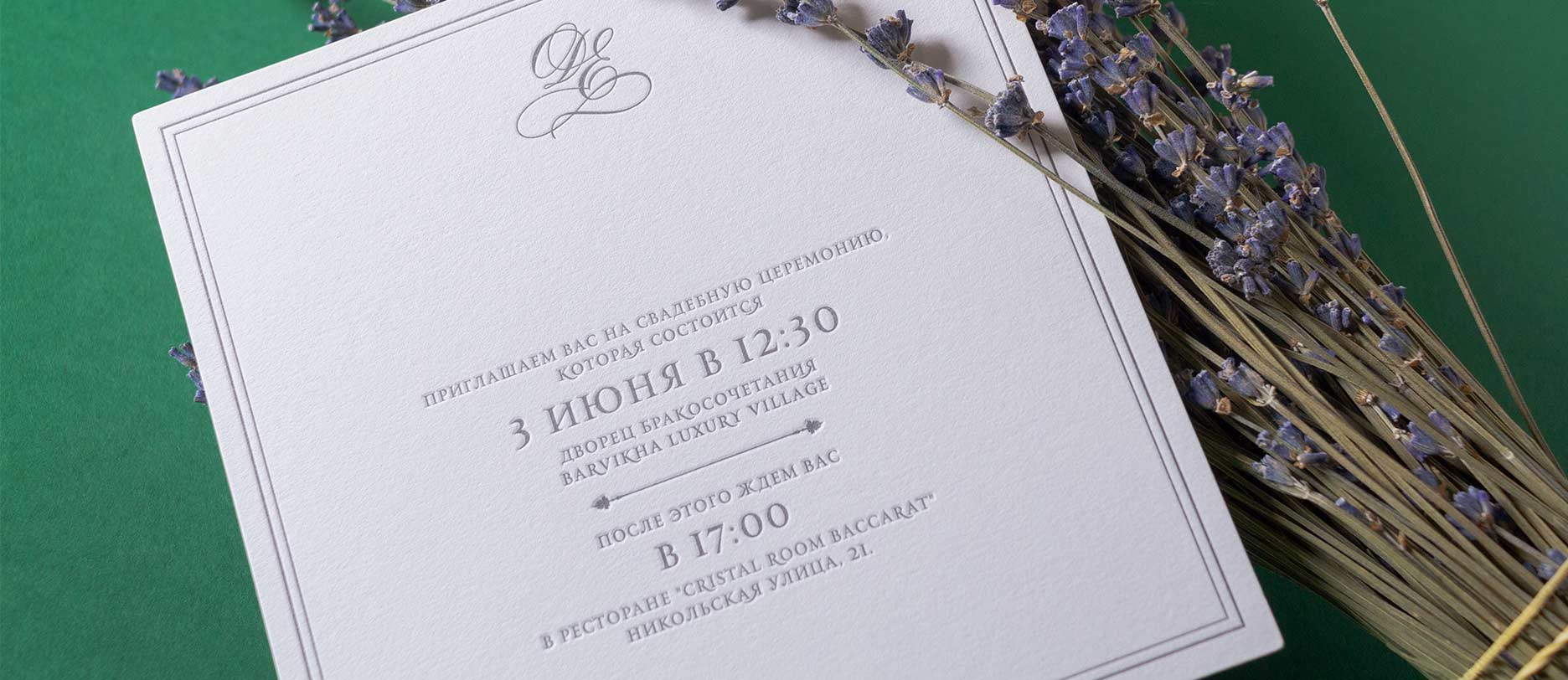 Высокая печать, Свадебные приглашения, рельефная печать